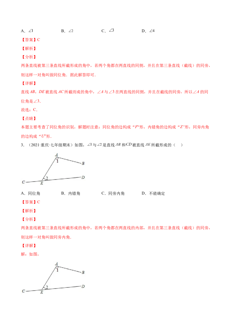 专题04相交线与平行线-七年级数学下学期期末考试好题汇编（北师大版）（解析版）_北师大初中数学_7下-北师大版初中数学_7下-初中数学北师大版（旧版）赠送_06专项讲练