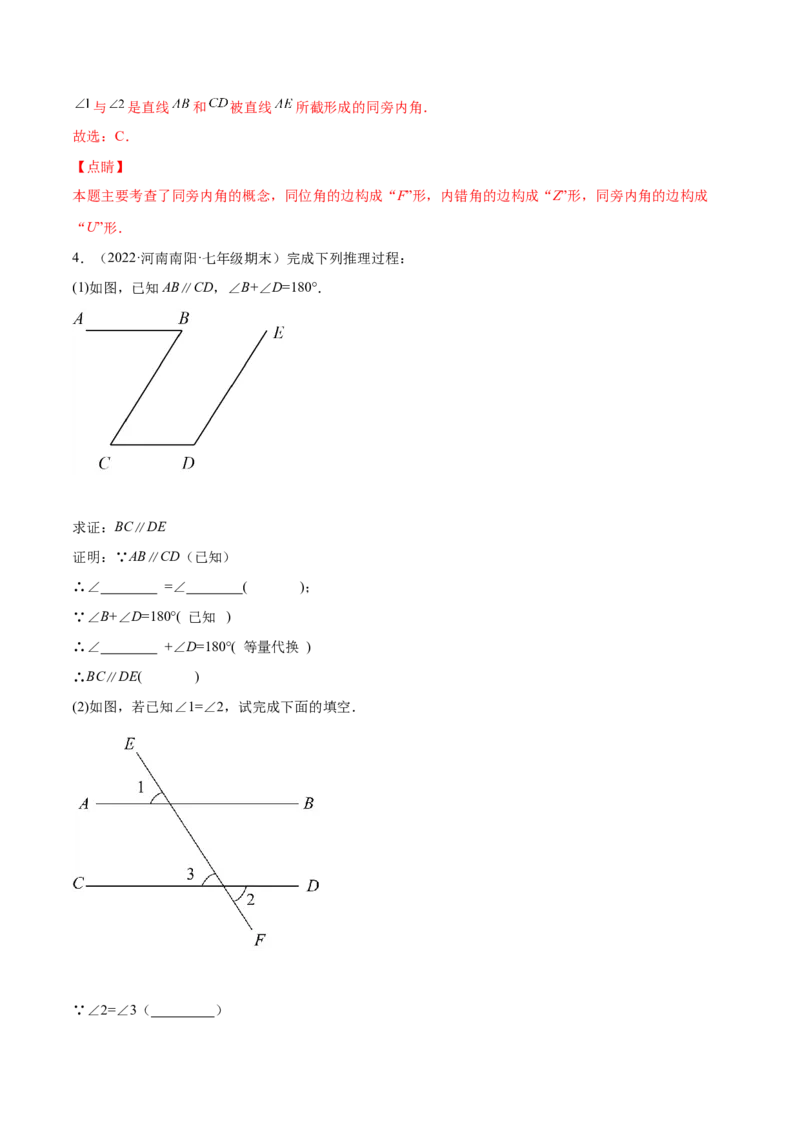 专题04相交线与平行线-七年级数学下学期期末考试好题汇编（北师大版）（解析版）_北师大初中数学_7下-北师大版初中数学_7下-初中数学北师大版（旧版）赠送_06专项讲练