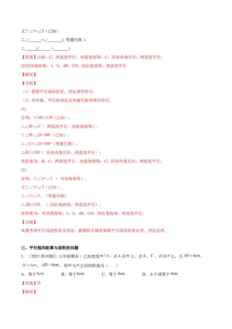 专题04相交线与平行线-七年级数学下学期期末考试好题汇编（北师大版）（解析版）_北师大初中数学_7下-北师大版初中数学_7下-初中数学北师大版（旧版）赠送_06专项讲练