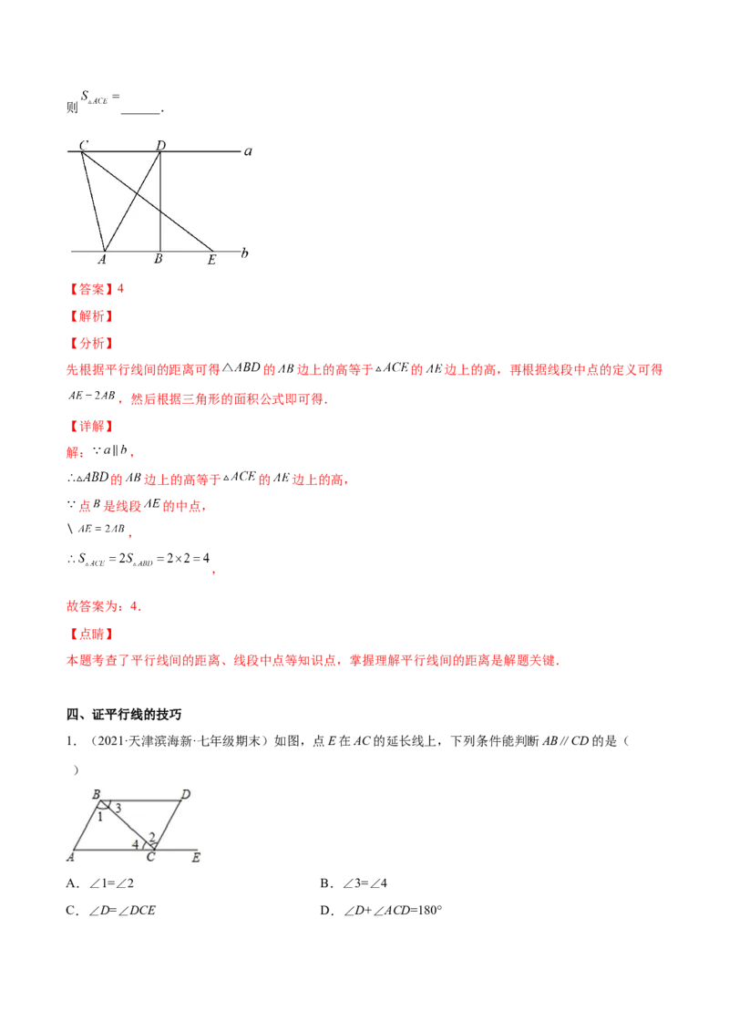 专题04相交线与平行线-七年级数学下学期期末考试好题汇编（北师大版）（解析版）_北师大初中数学_7下-北师大版初中数学_7下-初中数学北师大版（旧版）赠送_06专项讲练