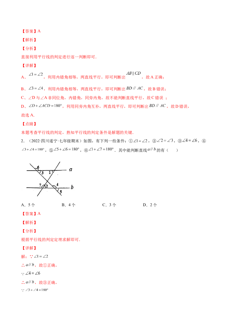 专题04相交线与平行线-七年级数学下学期期末考试好题汇编（北师大版）（解析版）_北师大初中数学_7下-北师大版初中数学_7下-初中数学北师大版（旧版）赠送_06专项讲练