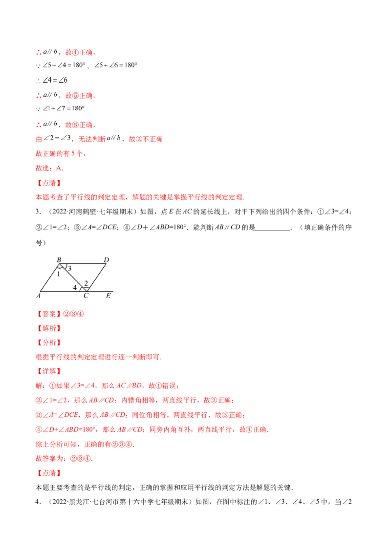 专题04相交线与平行线-七年级数学下学期期末考试好题汇编（北师大版）（解析版）_北师大初中数学_7下-北师大版初中数学_7下-初中数学北师大版（旧版）赠送_06专项讲练