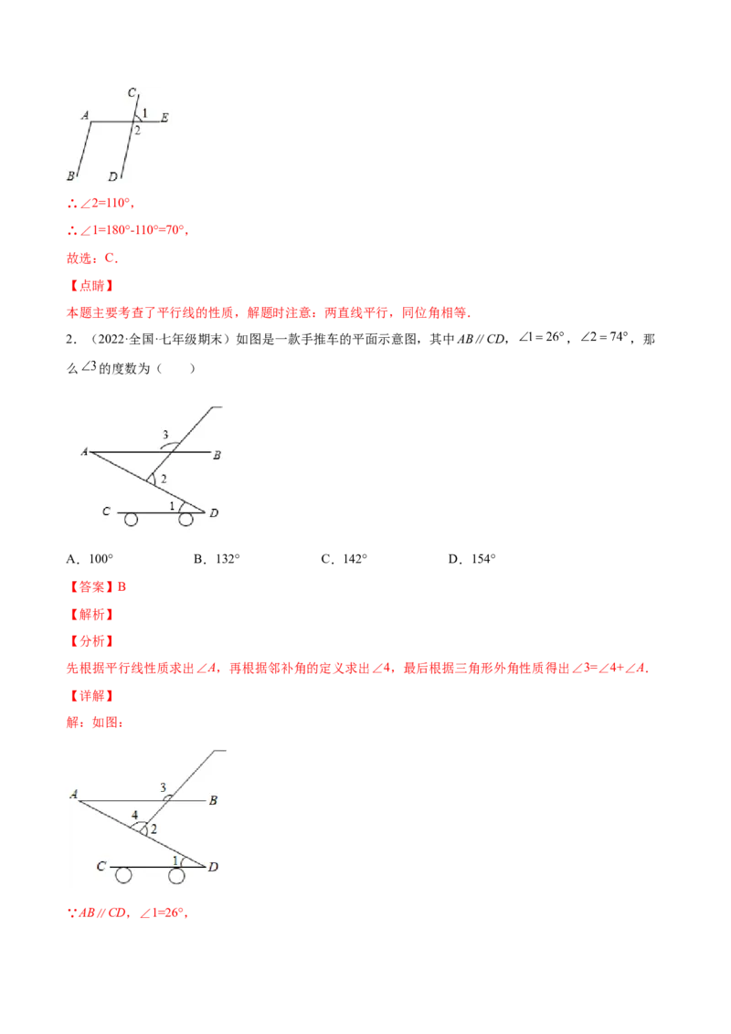 专题04相交线与平行线-七年级数学下学期期末考试好题汇编（北师大版）（解析版）_北师大初中数学_7下-北师大版初中数学_7下-初中数学北师大版（旧版）赠送_06专项讲练