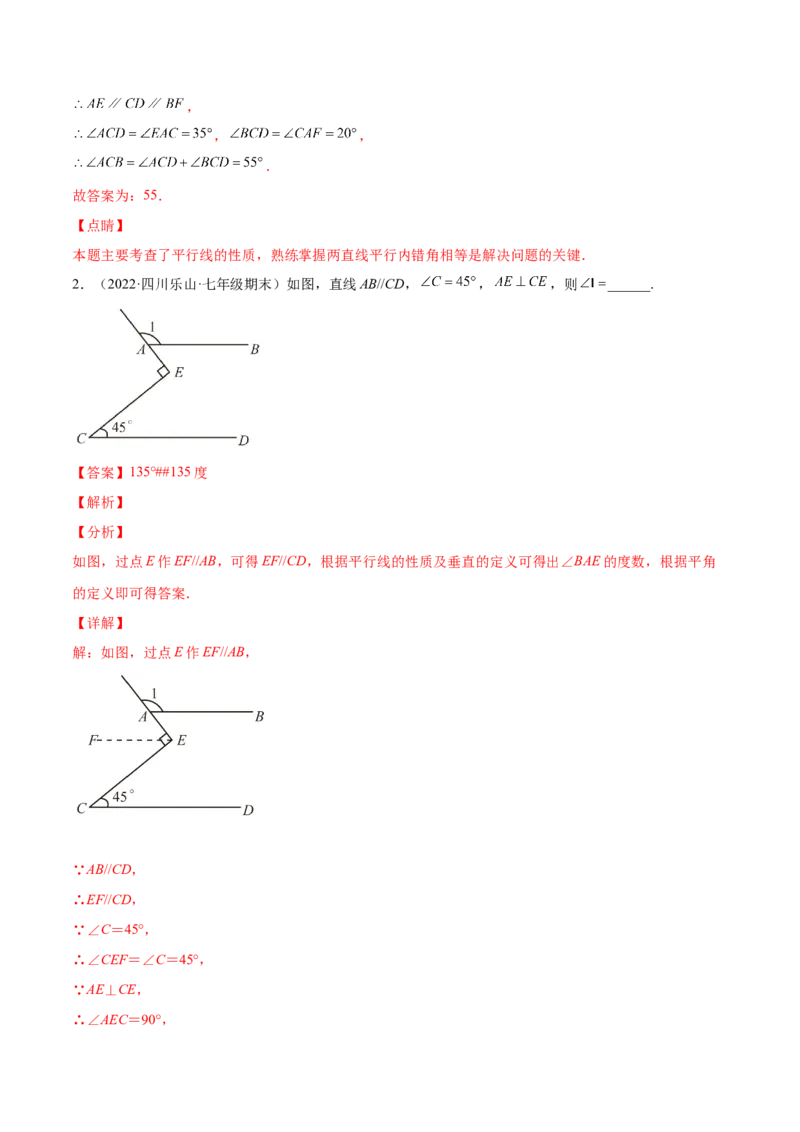 专题04相交线与平行线-七年级数学下学期期末考试好题汇编（北师大版）（解析版）_北师大初中数学_7下-北师大版初中数学_7下-初中数学北师大版（旧版）赠送_06专项讲练