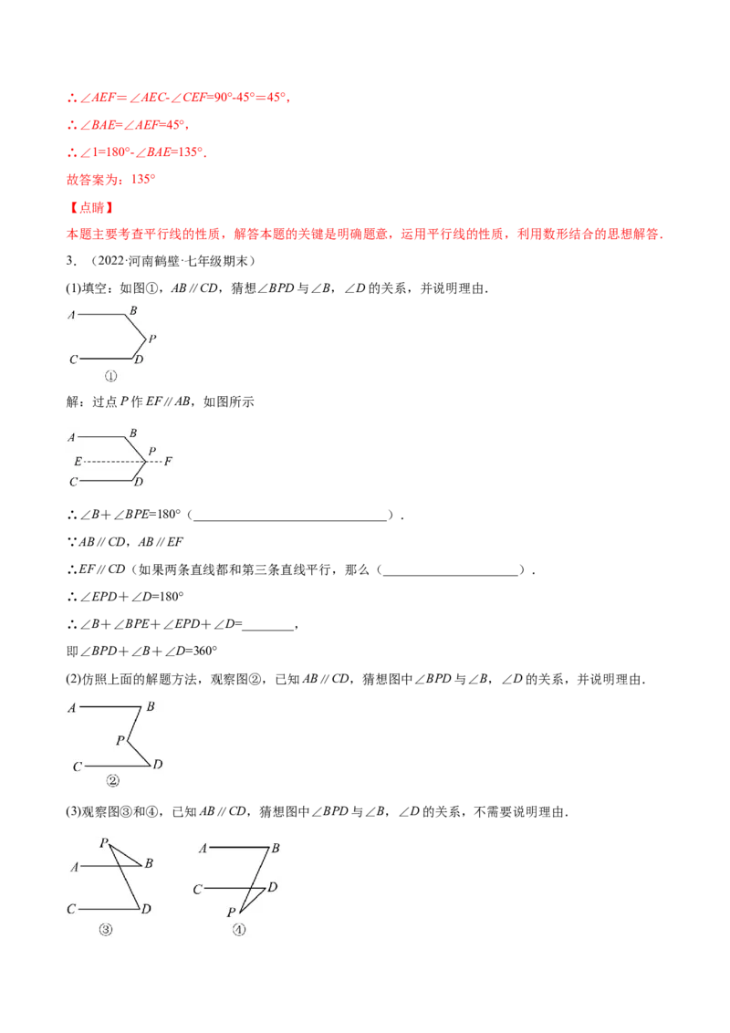 专题04相交线与平行线-七年级数学下学期期末考试好题汇编（北师大版）（解析版）_北师大初中数学_7下-北师大版初中数学_7下-初中数学北师大版（旧版）赠送_06专项讲练