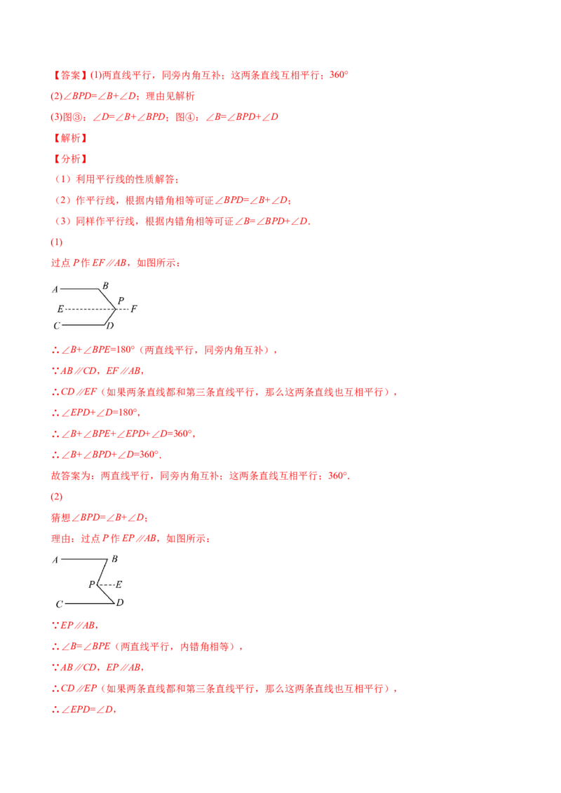 专题04相交线与平行线-七年级数学下学期期末考试好题汇编（北师大版）（解析版）_北师大初中数学_7下-北师大版初中数学_7下-初中数学北师大版（旧版）赠送_06专项讲练