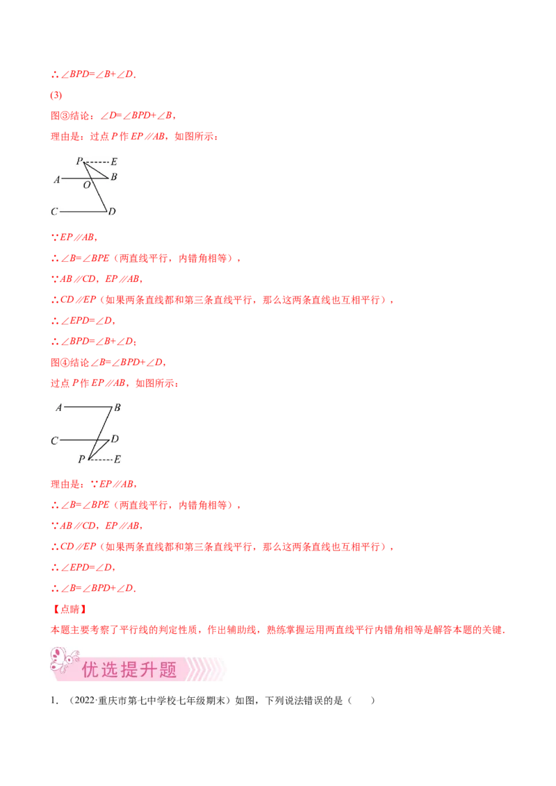 专题04相交线与平行线-七年级数学下学期期末考试好题汇编（北师大版）（解析版）_北师大初中数学_7下-北师大版初中数学_7下-初中数学北师大版（旧版）赠送_06专项讲练