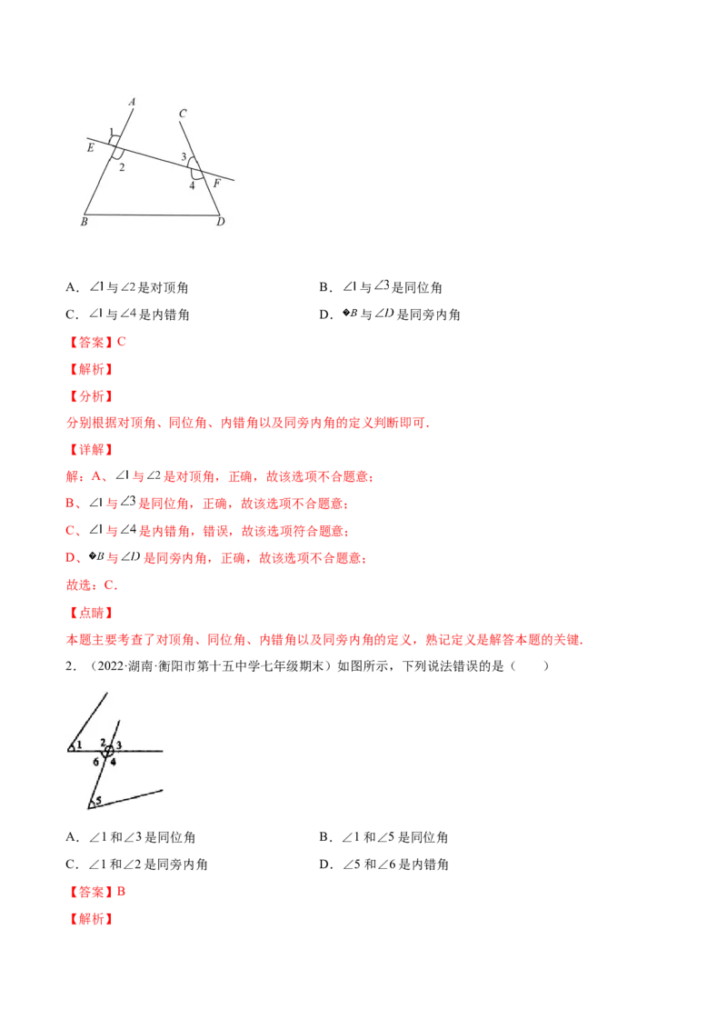 专题04相交线与平行线-七年级数学下学期期末考试好题汇编（北师大版）（解析版）_北师大初中数学_7下-北师大版初中数学_7下-初中数学北师大版（旧版）赠送_06专项讲练