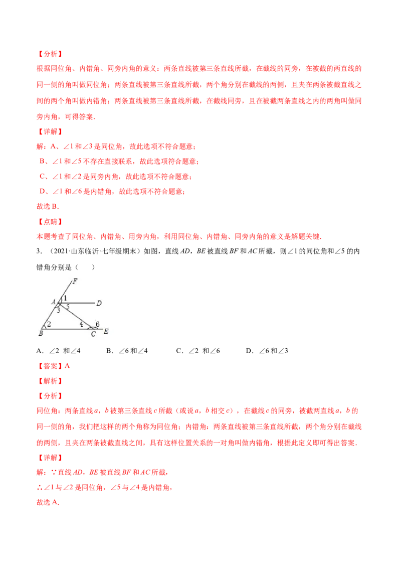 专题04相交线与平行线-七年级数学下学期期末考试好题汇编（北师大版）（解析版）_北师大初中数学_7下-北师大版初中数学_7下-初中数学北师大版（旧版）赠送_06专项讲练