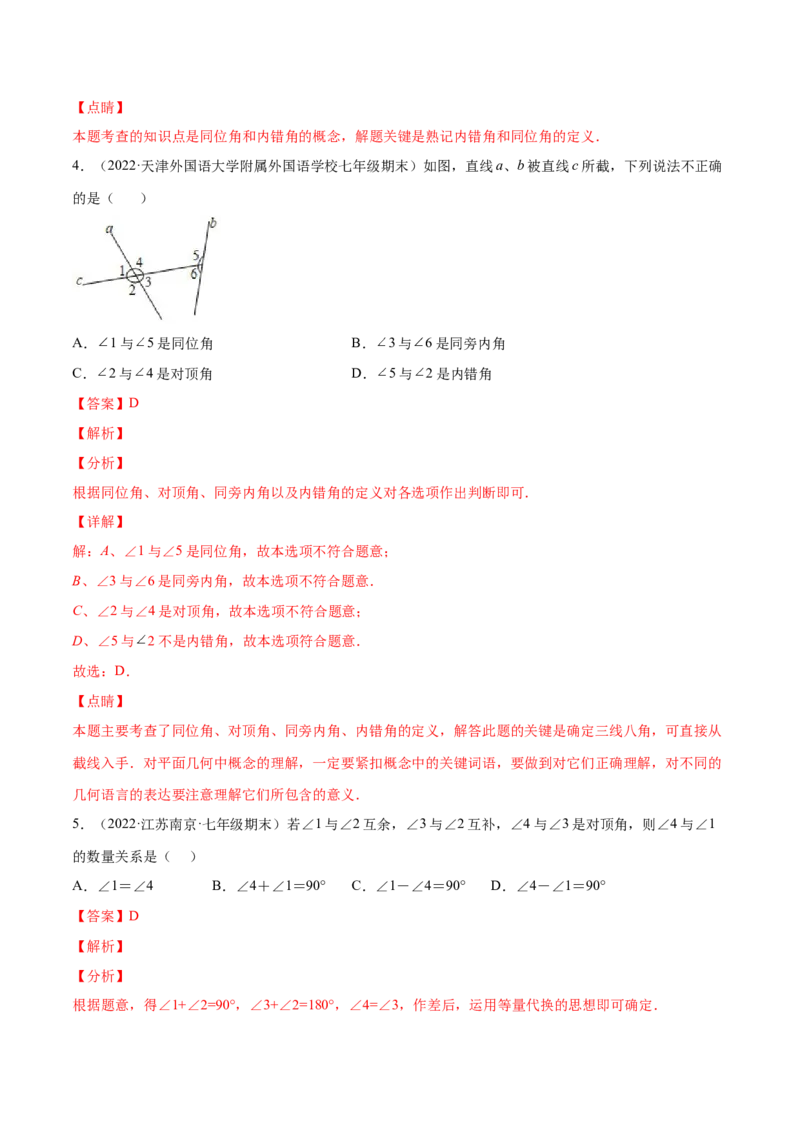 专题04相交线与平行线-七年级数学下学期期末考试好题汇编（北师大版）（解析版）_北师大初中数学_7下-北师大版初中数学_7下-初中数学北师大版（旧版）赠送_06专项讲练