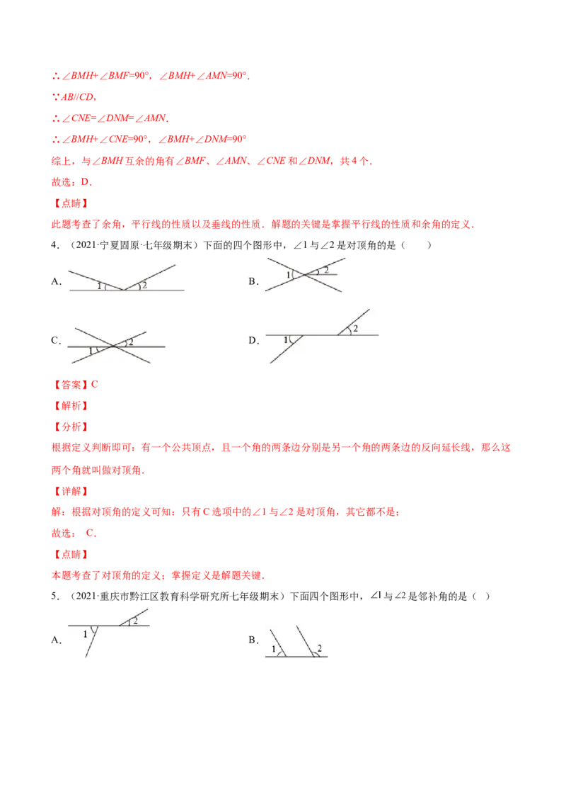 专题04相交线与平行线-七年级数学下学期期末考试好题汇编（北师大版）（解析版）_北师大初中数学_7下-北师大版初中数学_7下-初中数学北师大版（旧版）赠送_06专项讲练