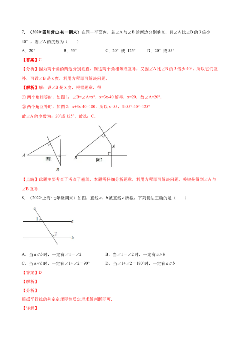 专题04相交线与平行线-七年级数学下学期期末考试好题汇编（北师大版）（解析版）_北师大初中数学_7下-北师大版初中数学_7下-初中数学北师大版（旧版）赠送_06专项讲练