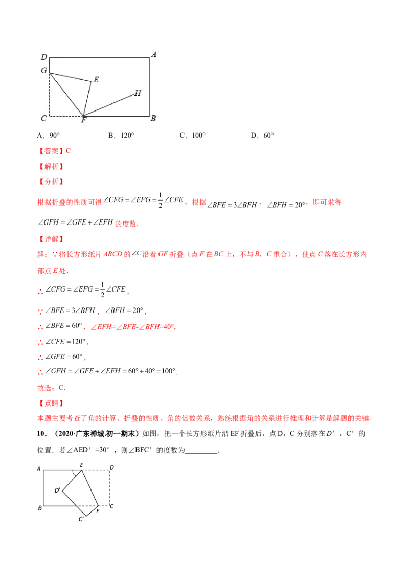 专题04相交线与平行线-七年级数学下学期期末考试好题汇编（北师大版）（解析版）_北师大初中数学_7下-北师大版初中数学_7下-初中数学北师大版（旧版）赠送_06专项讲练