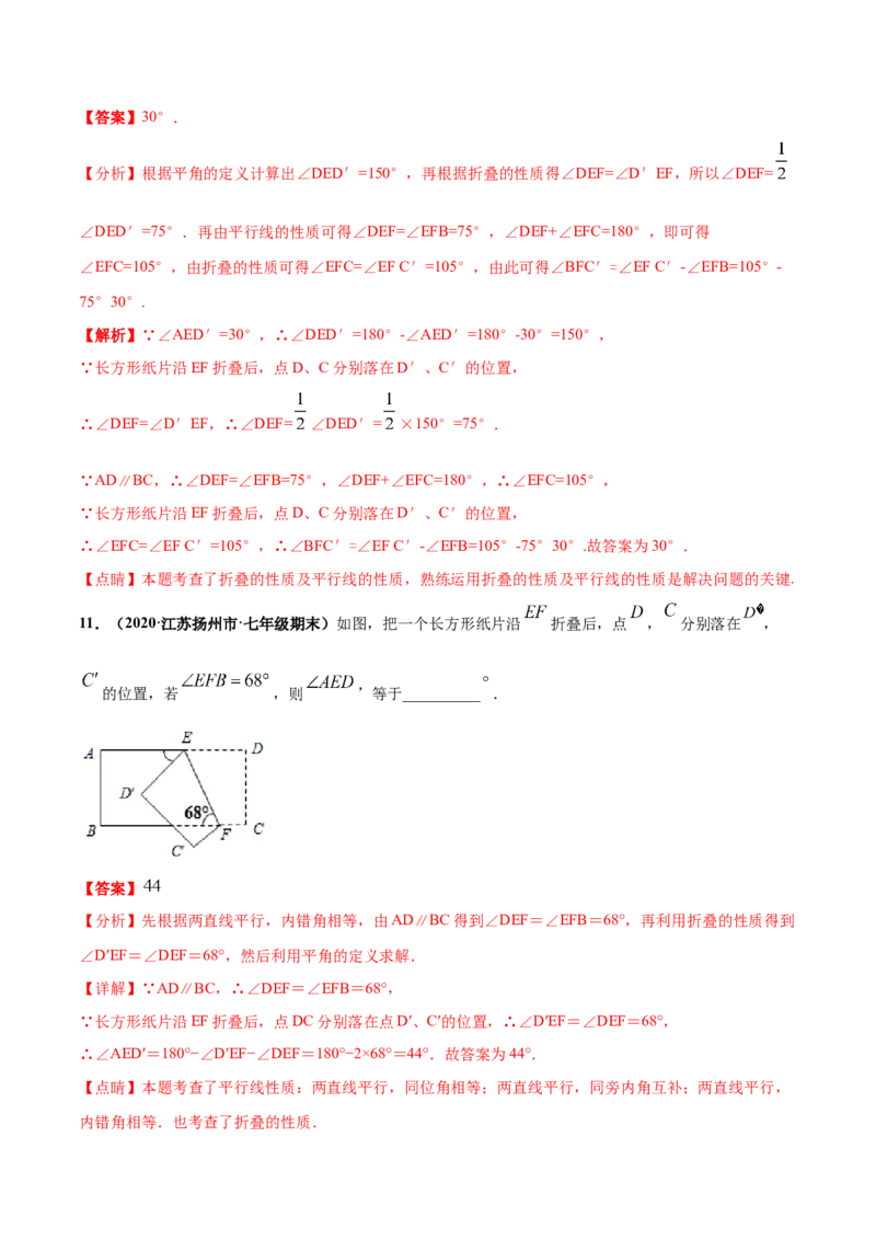 专题04相交线与平行线-七年级数学下学期期末考试好题汇编（北师大版）（解析版）_北师大初中数学_7下-北师大版初中数学_7下-初中数学北师大版（旧版）赠送_06专项讲练