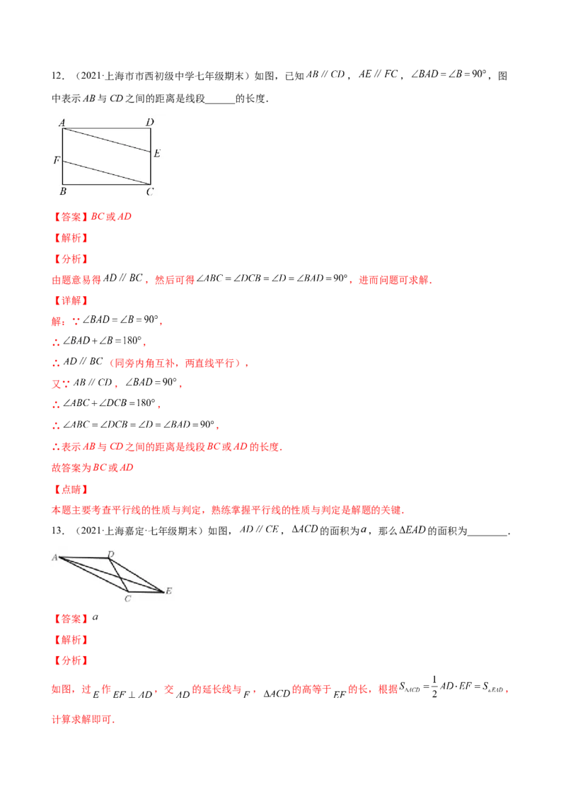 专题04相交线与平行线-七年级数学下学期期末考试好题汇编（北师大版）（解析版）_北师大初中数学_7下-北师大版初中数学_7下-初中数学北师大版（旧版）赠送_06专项讲练