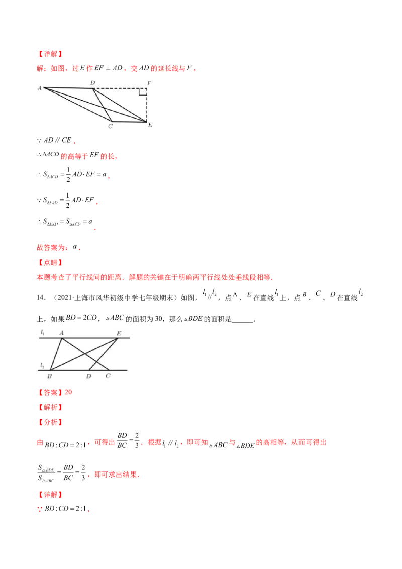 专题04相交线与平行线-七年级数学下学期期末考试好题汇编（北师大版）（解析版）_北师大初中数学_7下-北师大版初中数学_7下-初中数学北师大版（旧版）赠送_06专项讲练