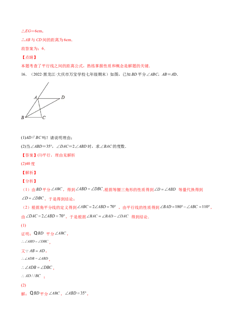 专题04相交线与平行线-七年级数学下学期期末考试好题汇编（北师大版）（解析版）_北师大初中数学_7下-北师大版初中数学_7下-初中数学北师大版（旧版）赠送_06专项讲练
