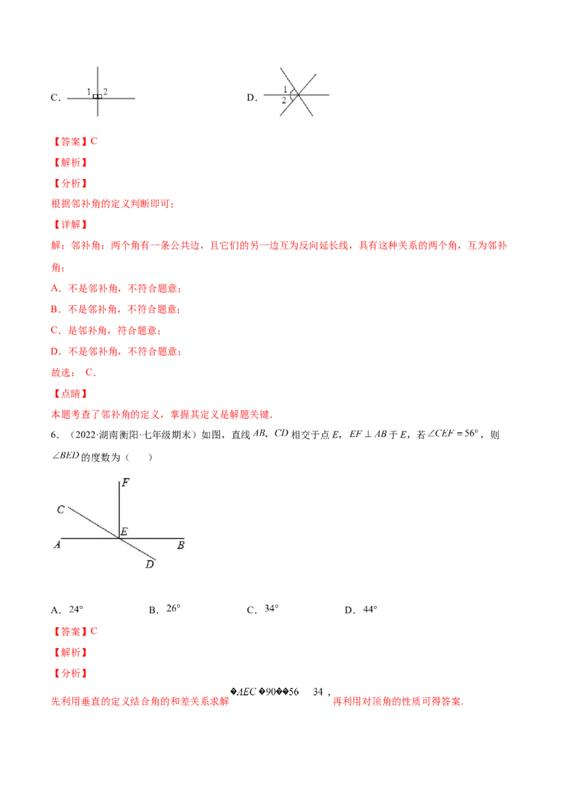 专题04相交线与平行线-七年级数学下学期期末考试好题汇编（北师大版）（解析版）_北师大初中数学_7下-北师大版初中数学_7下-初中数学北师大版（旧版）赠送_06专项讲练