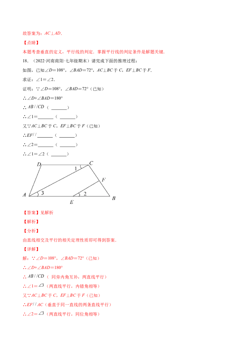 专题04相交线与平行线-七年级数学下学期期末考试好题汇编（北师大版）（解析版）_北师大初中数学_7下-北师大版初中数学_7下-初中数学北师大版（旧版）赠送_06专项讲练