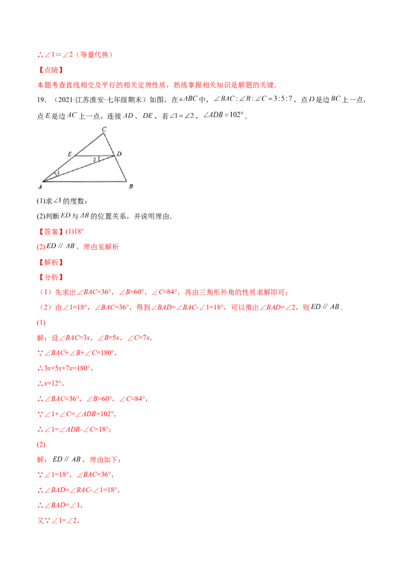 专题04相交线与平行线-七年级数学下学期期末考试好题汇编（北师大版）（解析版）_北师大初中数学_7下-北师大版初中数学_7下-初中数学北师大版（旧版）赠送_06专项讲练