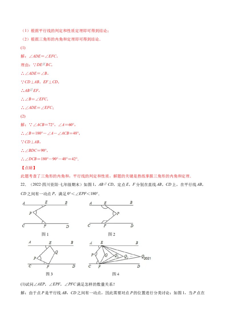 专题04相交线与平行线-七年级数学下学期期末考试好题汇编（北师大版）（解析版）_北师大初中数学_7下-北师大版初中数学_7下-初中数学北师大版（旧版）赠送_06专项讲练