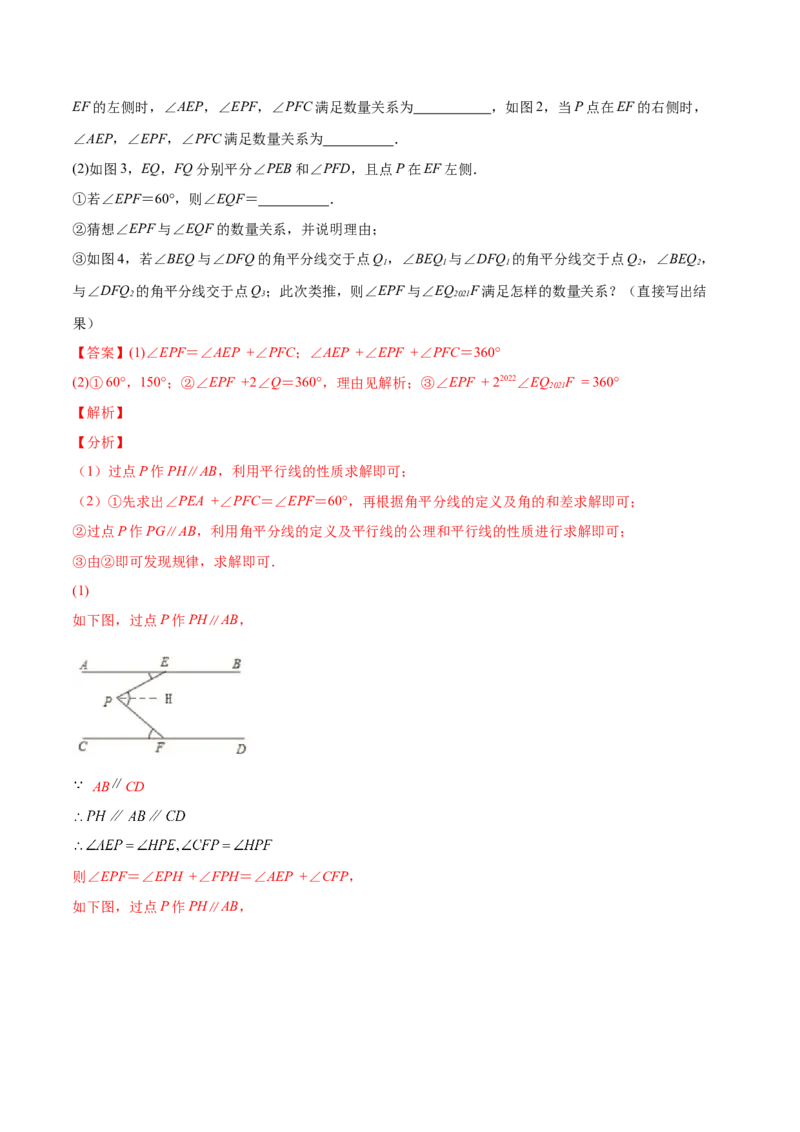 专题04相交线与平行线-七年级数学下学期期末考试好题汇编（北师大版）（解析版）_北师大初中数学_7下-北师大版初中数学_7下-初中数学北师大版（旧版）赠送_06专项讲练