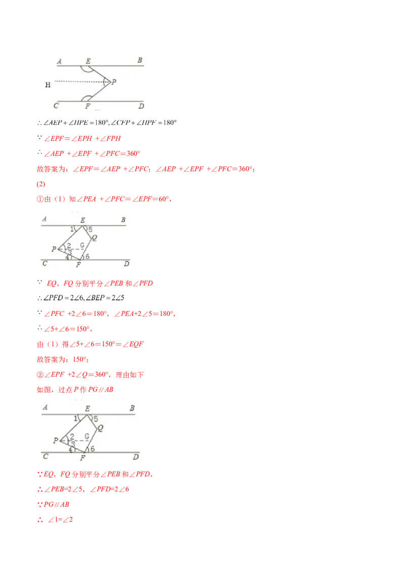 专题04相交线与平行线-七年级数学下学期期末考试好题汇编（北师大版）（解析版）_北师大初中数学_7下-北师大版初中数学_7下-初中数学北师大版（旧版）赠送_06专项讲练