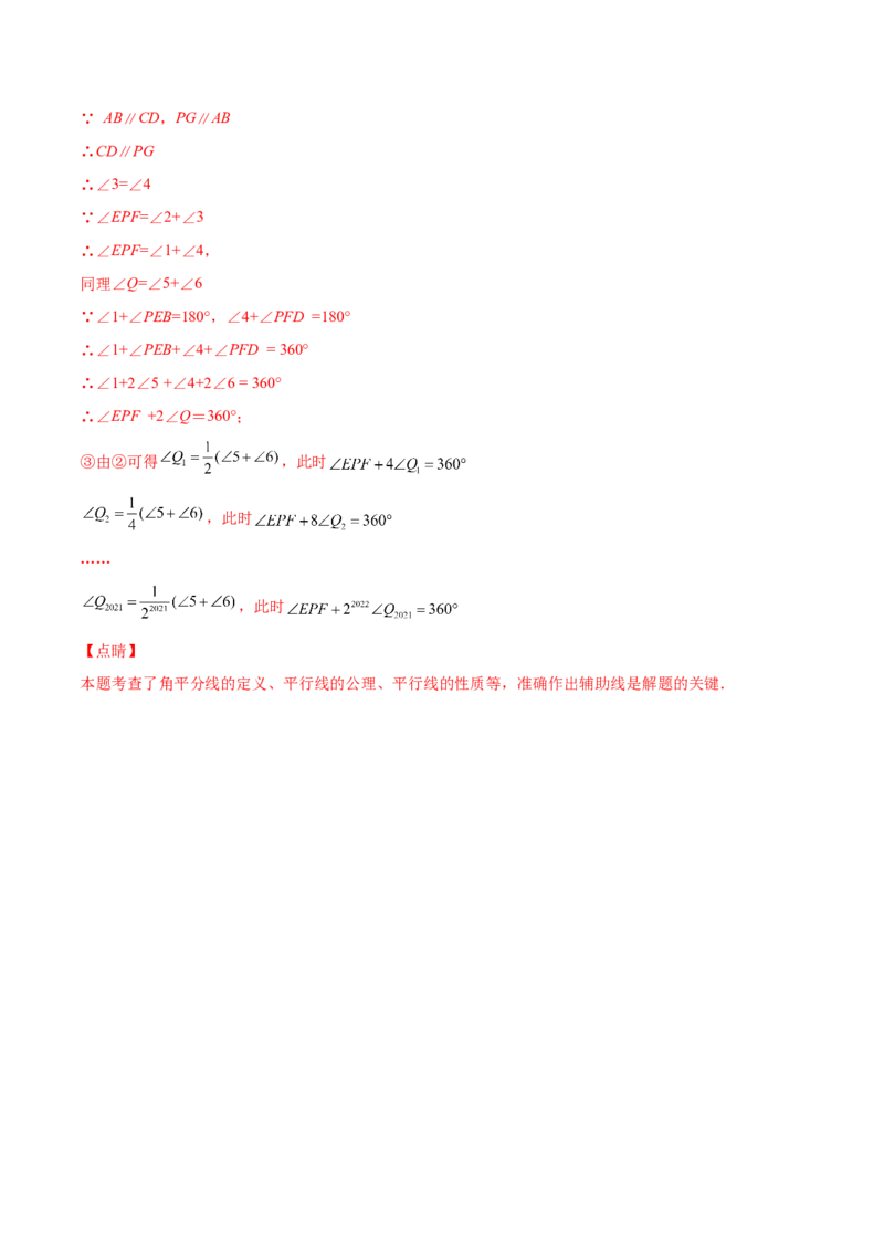 专题04相交线与平行线-七年级数学下学期期末考试好题汇编（北师大版）（解析版）_北师大初中数学_7下-北师大版初中数学_7下-初中数学北师大版（旧版）赠送_06专项讲练