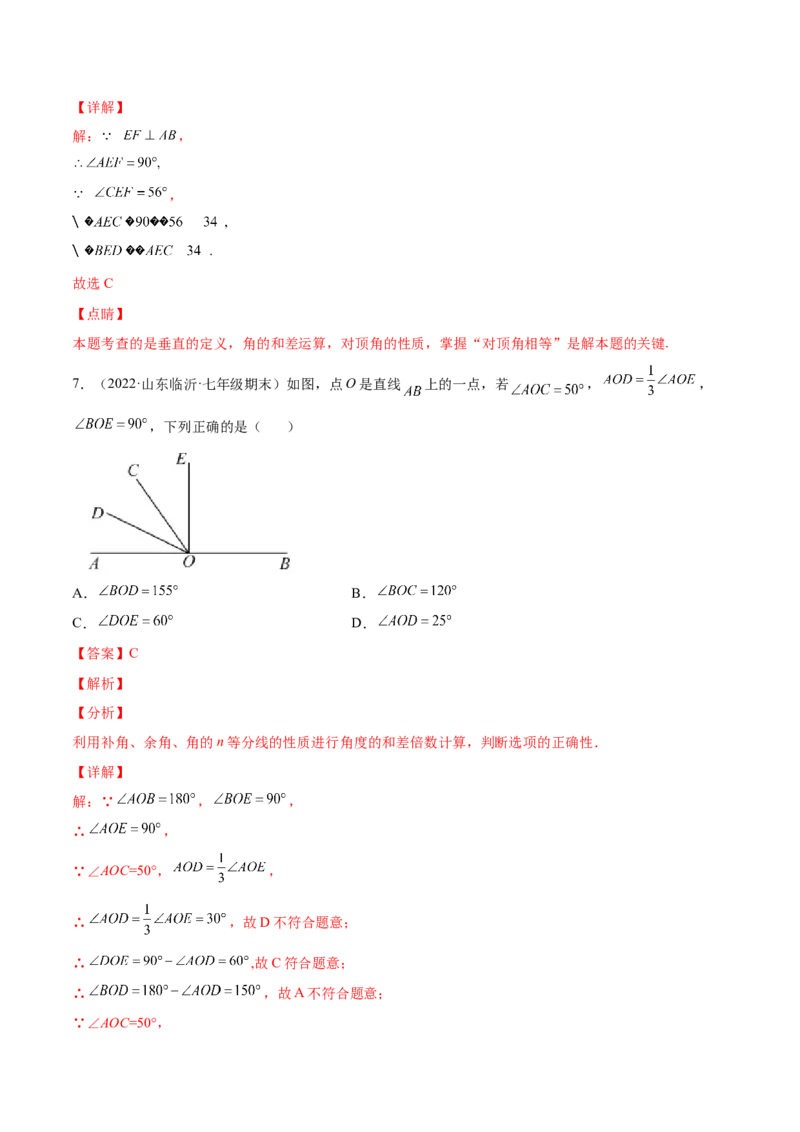专题04相交线与平行线-七年级数学下学期期末考试好题汇编（北师大版）（解析版）_北师大初中数学_7下-北师大版初中数学_7下-初中数学北师大版（旧版）赠送_06专项讲练