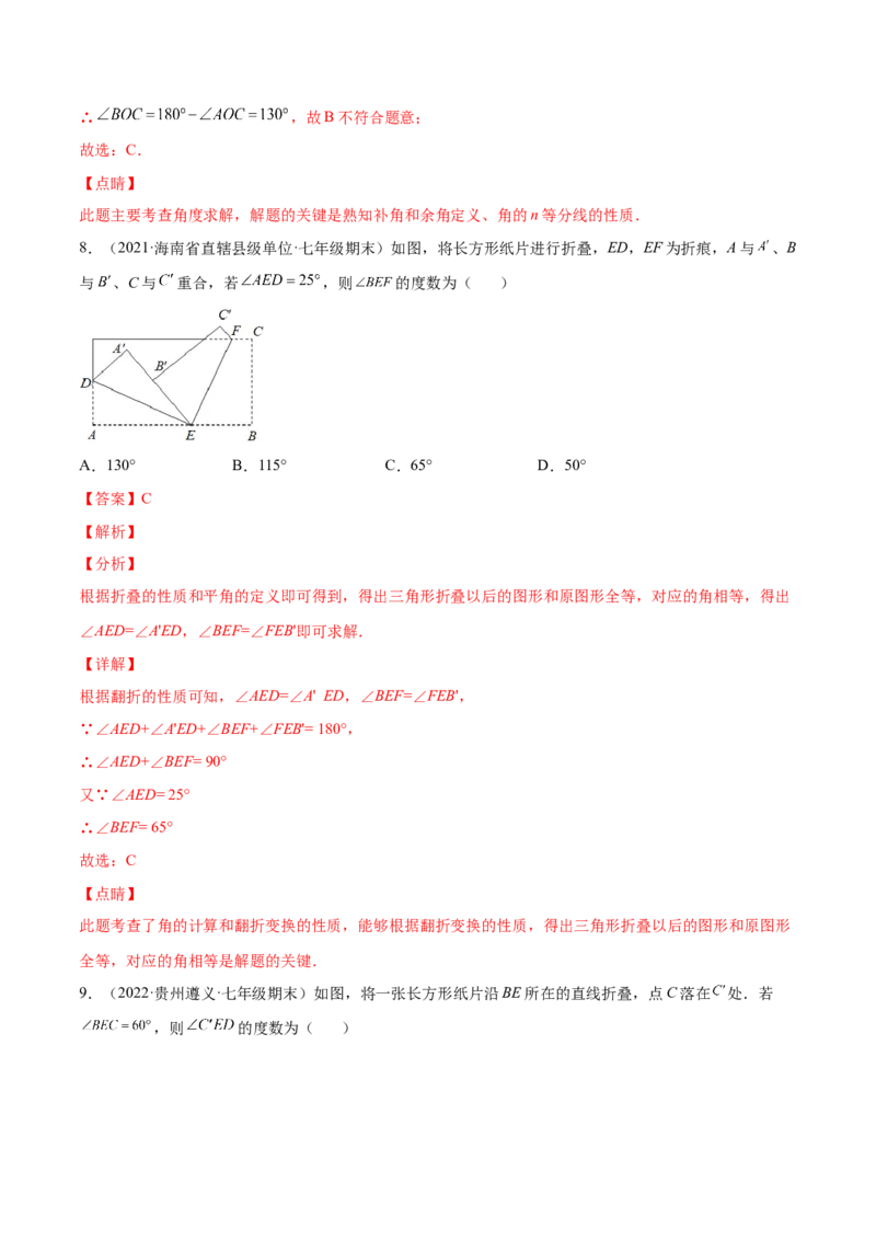 专题04相交线与平行线-七年级数学下学期期末考试好题汇编（北师大版）（解析版）_北师大初中数学_7下-北师大版初中数学_7下-初中数学北师大版（旧版）赠送_06专项讲练