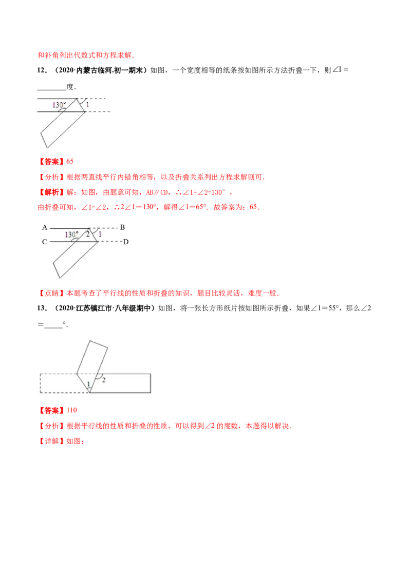 专题04相交线与平行线-七年级数学下学期期末考试好题汇编（北师大版）（解析版）_北师大初中数学_7下-北师大版初中数学_7下-初中数学北师大版（旧版）赠送_06专项讲练