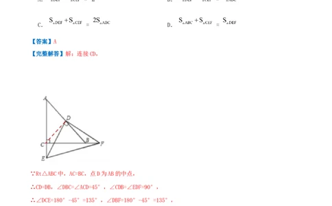 专题01等腰三角形与直角三角形（解析版）-八年级数学下册压轴题专题精选汇编（北师大版）_北师大初中数学_8下-北师大版初中数学_旧版-可参考_06专项讲练