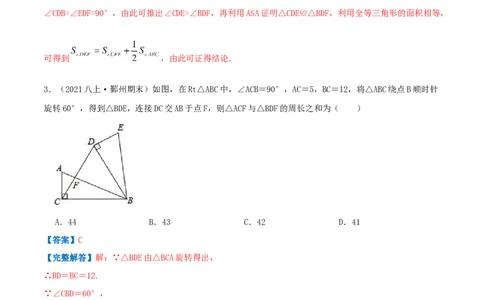 专题01等腰三角形与直角三角形（解析版）-八年级数学下册压轴题专题精选汇编（北师大版）_北师大初中数学_8下-北师大版初中数学_旧版-可参考_06专项讲练