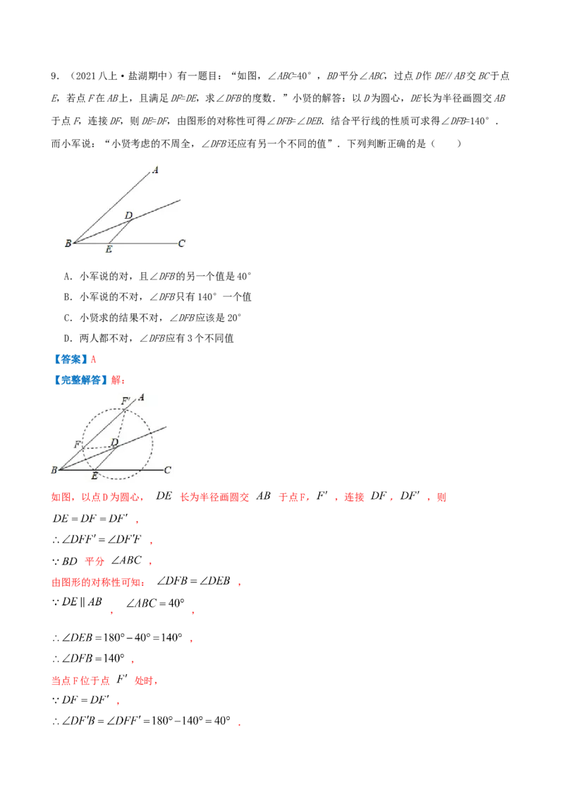 专题01等腰三角形与直角三角形（解析版）-八年级数学下册压轴题专题精选汇编（北师大版）_北师大初中数学_8下-北师大版初中数学_旧版-可参考_06专项讲练
