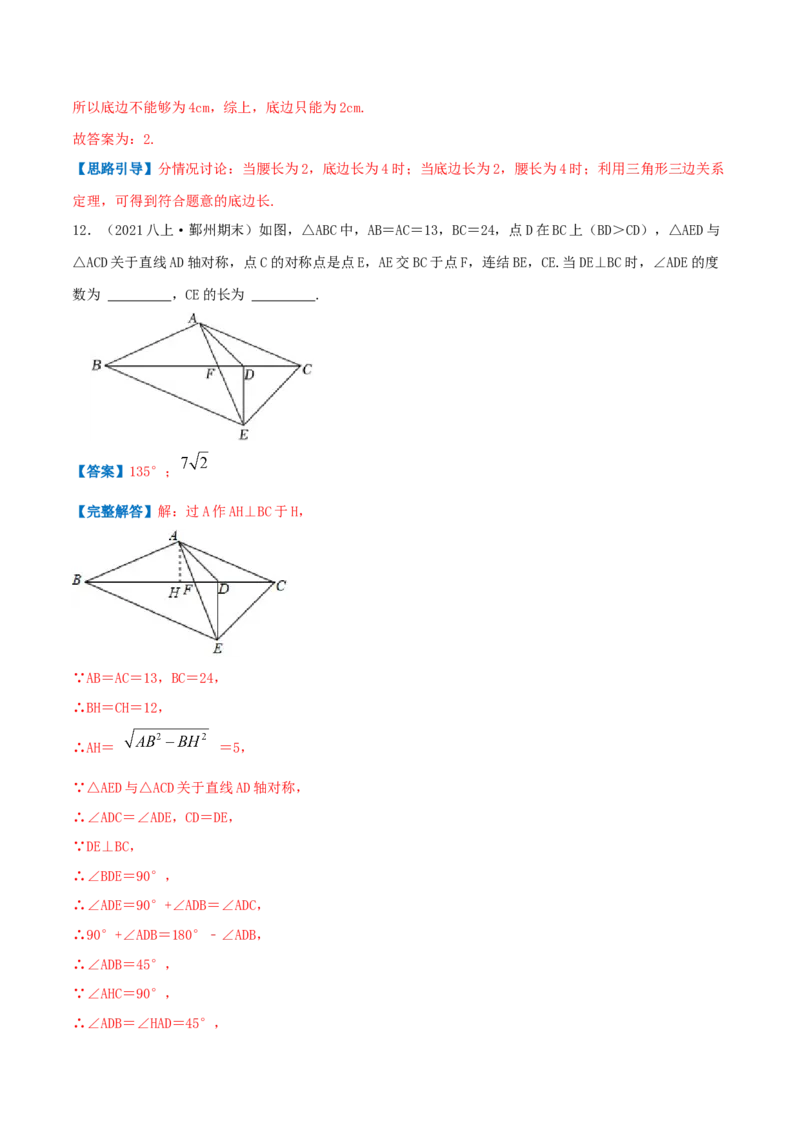 专题01等腰三角形与直角三角形（解析版）-八年级数学下册压轴题专题精选汇编（北师大版）_北师大初中数学_8下-北师大版初中数学_旧版-可参考_06专项讲练