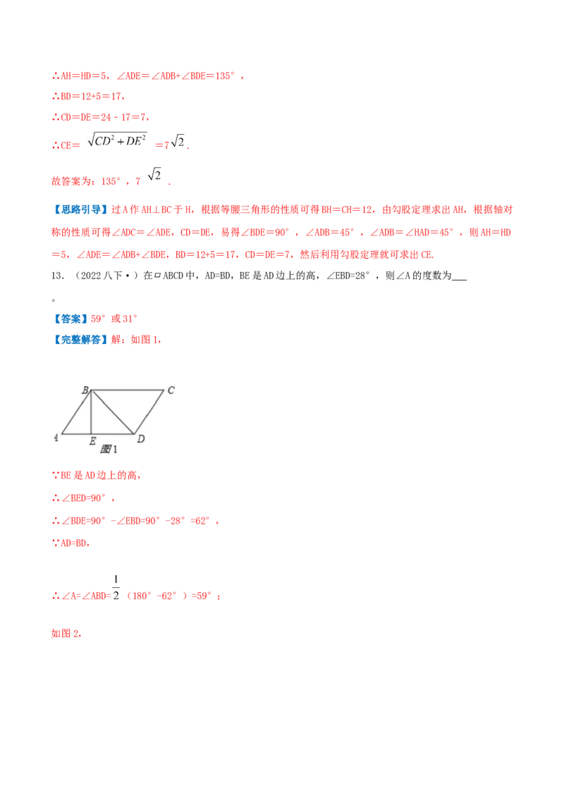 专题01等腰三角形与直角三角形（解析版）-八年级数学下册压轴题专题精选汇编（北师大版）_北师大初中数学_8下-北师大版初中数学_旧版-可参考_06专项讲练