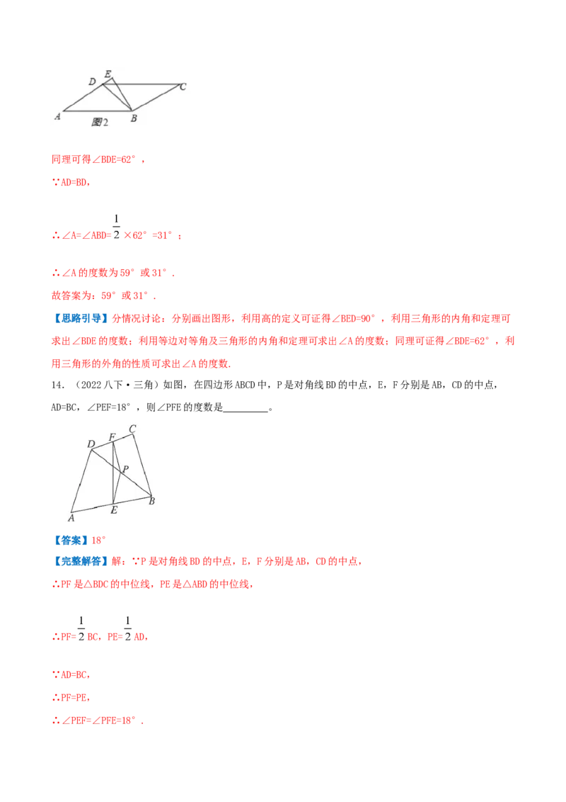专题01等腰三角形与直角三角形（解析版）-八年级数学下册压轴题专题精选汇编（北师大版）_北师大初中数学_8下-北师大版初中数学_旧版-可参考_06专项讲练