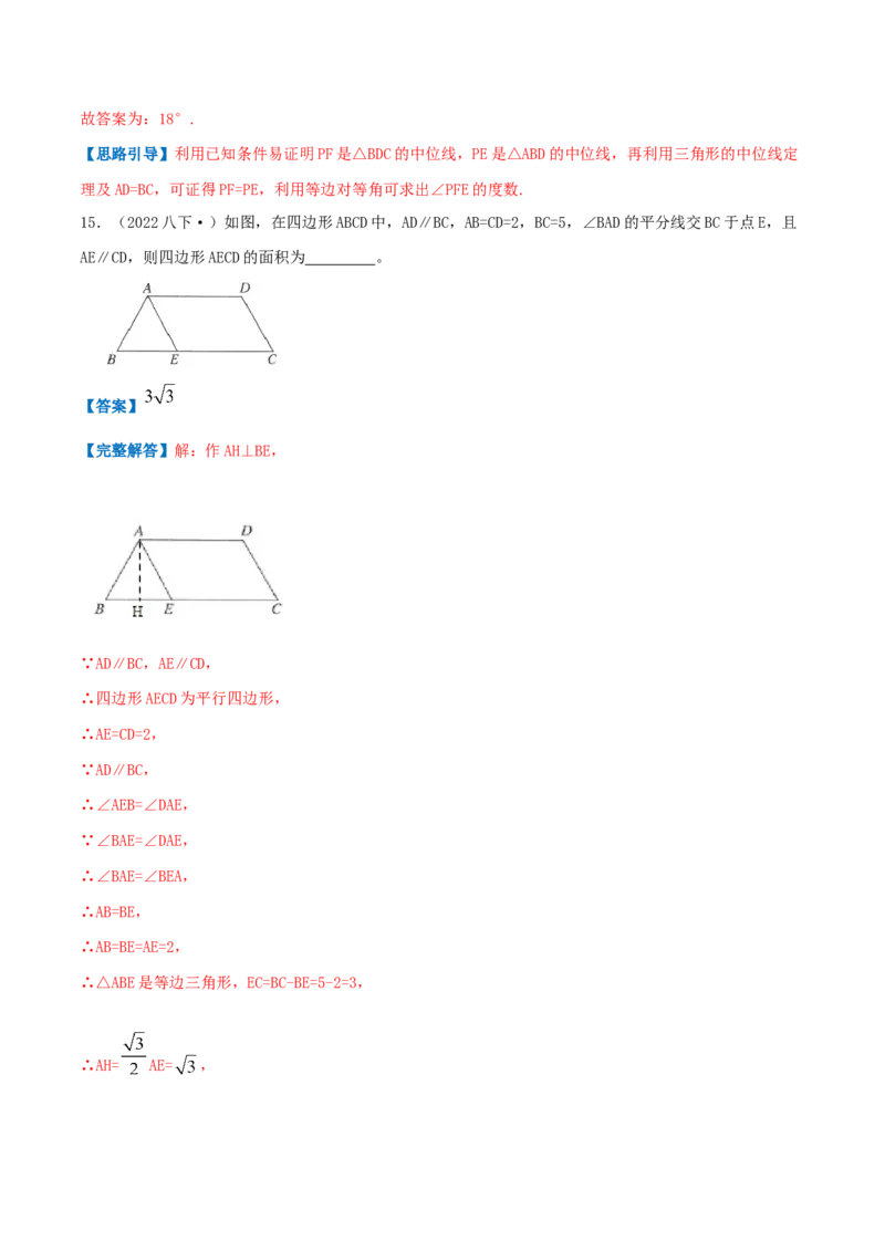 专题01等腰三角形与直角三角形（解析版）-八年级数学下册压轴题专题精选汇编（北师大版）_北师大初中数学_8下-北师大版初中数学_旧版-可参考_06专项讲练