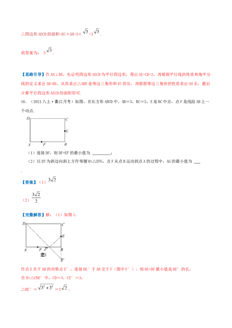 专题01等腰三角形与直角三角形（解析版）-八年级数学下册压轴题专题精选汇编（北师大版）_北师大初中数学_8下-北师大版初中数学_旧版-可参考_06专项讲练