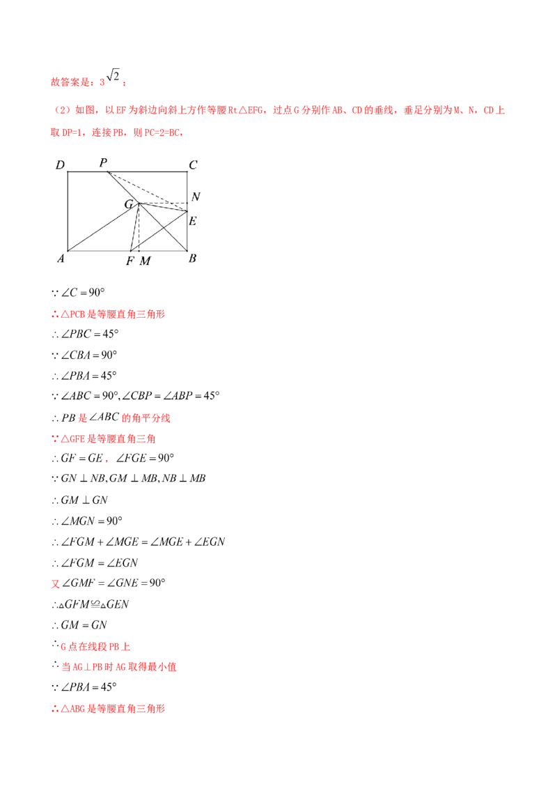 专题01等腰三角形与直角三角形（解析版）-八年级数学下册压轴题专题精选汇编（北师大版）_北师大初中数学_8下-北师大版初中数学_旧版-可参考_06专项讲练