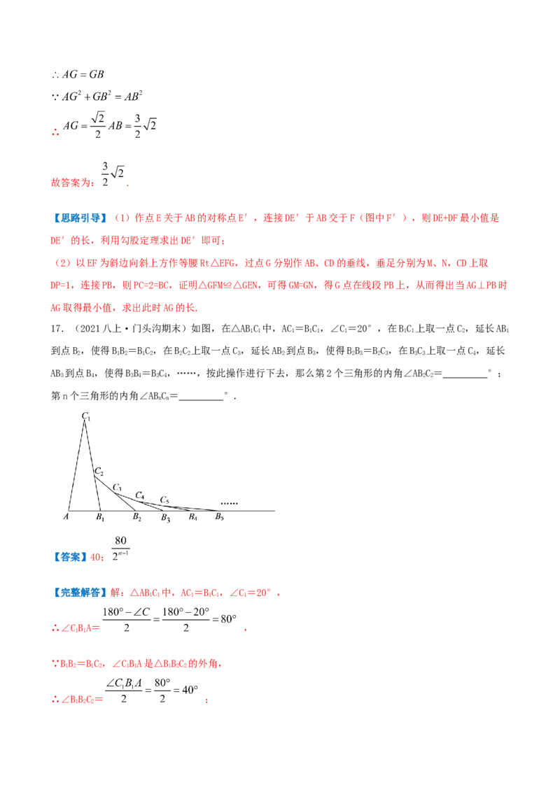 专题01等腰三角形与直角三角形（解析版）-八年级数学下册压轴题专题精选汇编（北师大版）_北师大初中数学_8下-北师大版初中数学_旧版-可参考_06专项讲练