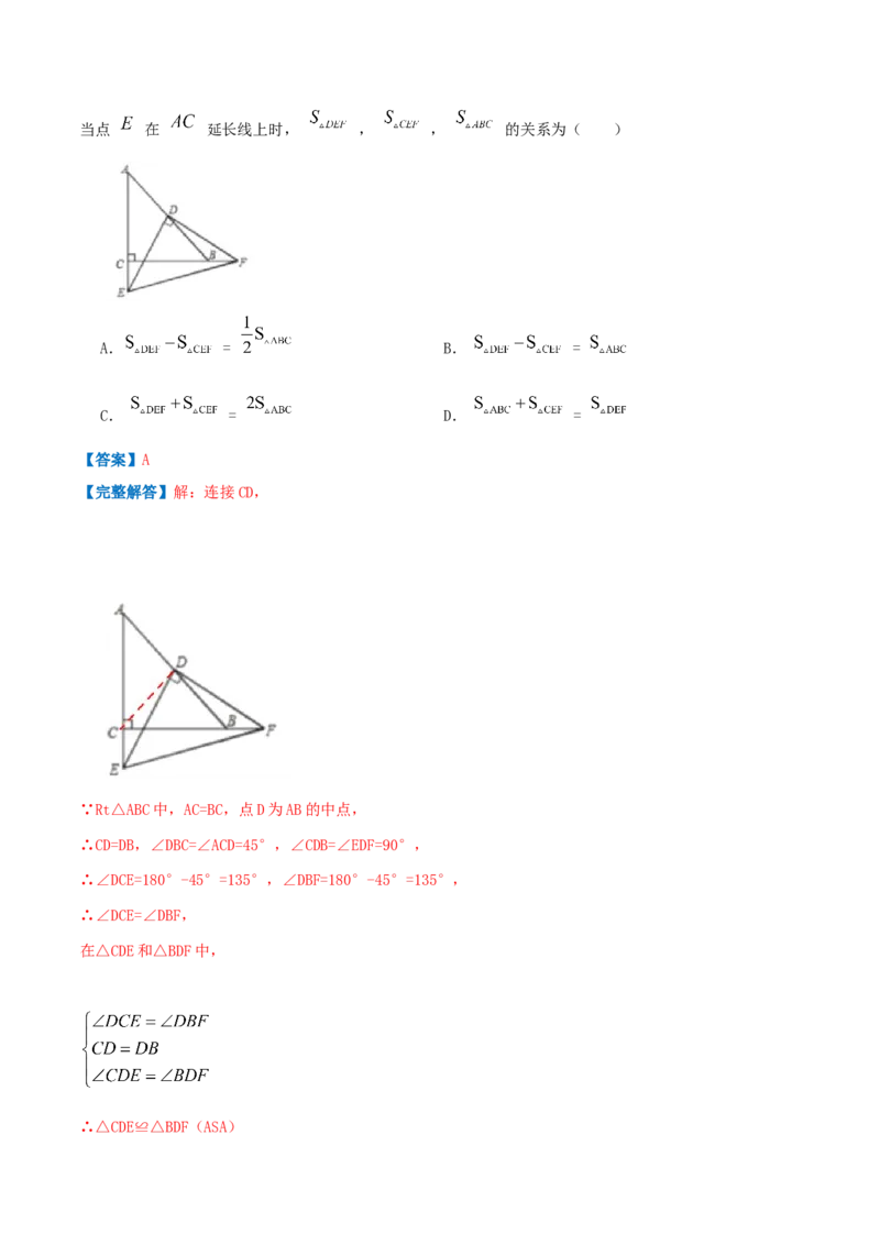 专题01等腰三角形与直角三角形（解析版）-八年级数学下册压轴题专题精选汇编（北师大版）_北师大初中数学_8下-北师大版初中数学_旧版-可参考_06专项讲练