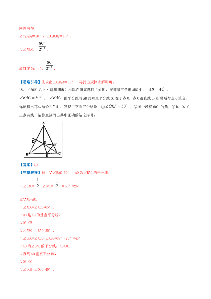 专题01等腰三角形与直角三角形（解析版）-八年级数学下册压轴题专题精选汇编（北师大版）_北师大初中数学_8下-北师大版初中数学_旧版-可参考_06专项讲练