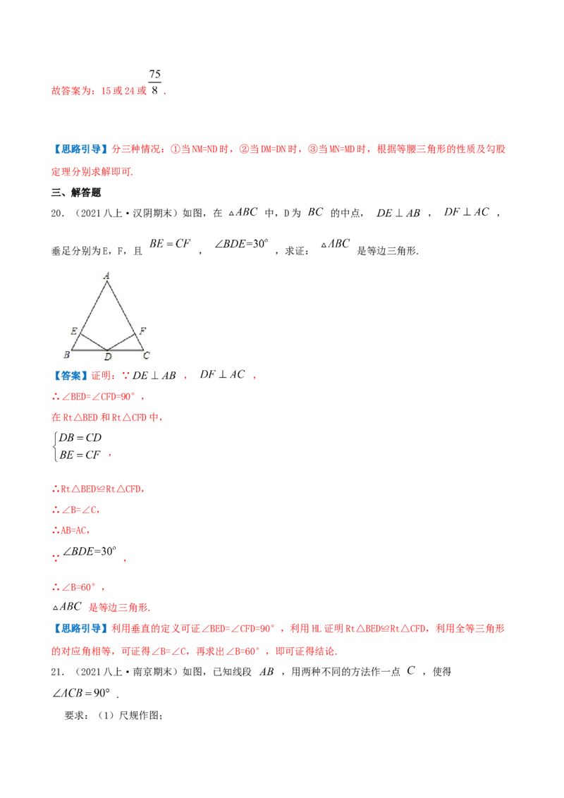 专题01等腰三角形与直角三角形（解析版）-八年级数学下册压轴题专题精选汇编（北师大版）_北师大初中数学_8下-北师大版初中数学_旧版-可参考_06专项讲练
