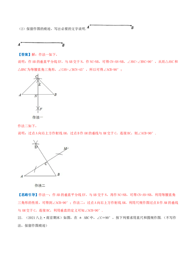 专题01等腰三角形与直角三角形（解析版）-八年级数学下册压轴题专题精选汇编（北师大版）_北师大初中数学_8下-北师大版初中数学_旧版-可参考_06专项讲练