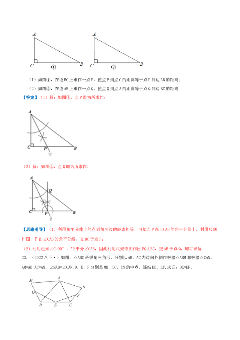 专题01等腰三角形与直角三角形（解析版）-八年级数学下册压轴题专题精选汇编（北师大版）_北师大初中数学_8下-北师大版初中数学_旧版-可参考_06专项讲练