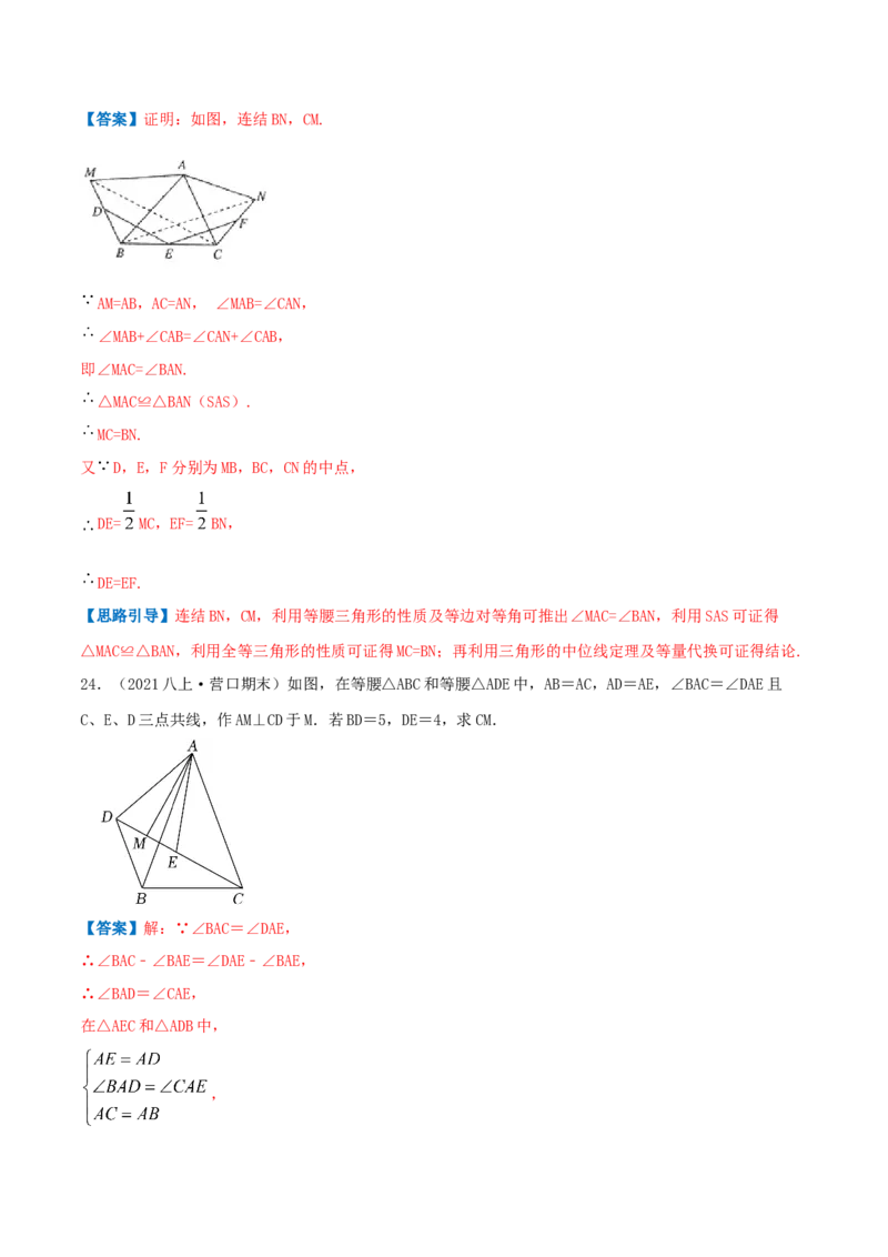 专题01等腰三角形与直角三角形（解析版）-八年级数学下册压轴题专题精选汇编（北师大版）_北师大初中数学_8下-北师大版初中数学_旧版-可参考_06专项讲练