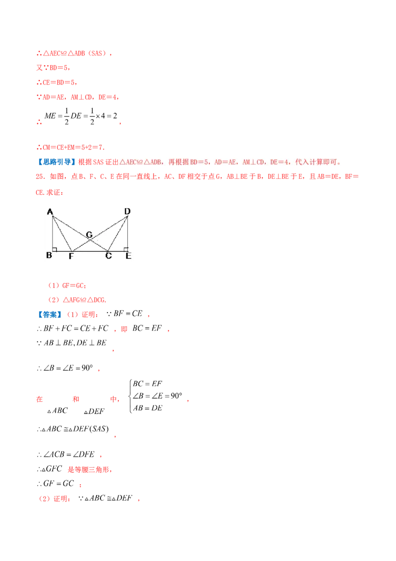 专题01等腰三角形与直角三角形（解析版）-八年级数学下册压轴题专题精选汇编（北师大版）_北师大初中数学_8下-北师大版初中数学_旧版-可参考_06专项讲练
