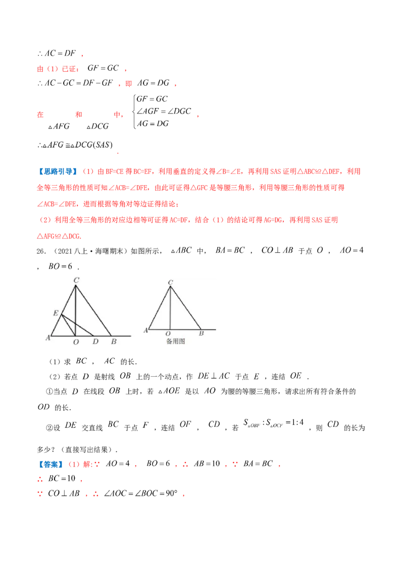 专题01等腰三角形与直角三角形（解析版）-八年级数学下册压轴题专题精选汇编（北师大版）_北师大初中数学_8下-北师大版初中数学_旧版-可参考_06专项讲练