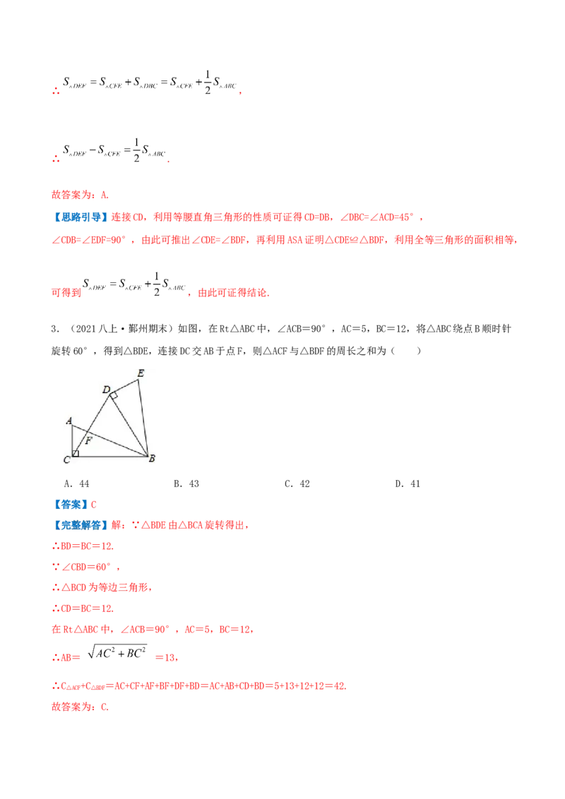 专题01等腰三角形与直角三角形（解析版）-八年级数学下册压轴题专题精选汇编（北师大版）_北师大初中数学_8下-北师大版初中数学_旧版-可参考_06专项讲练